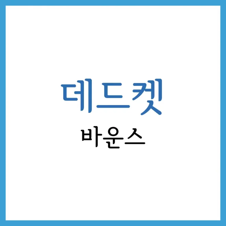 데드캣 바운스