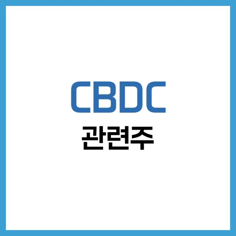 CBDC 뜻