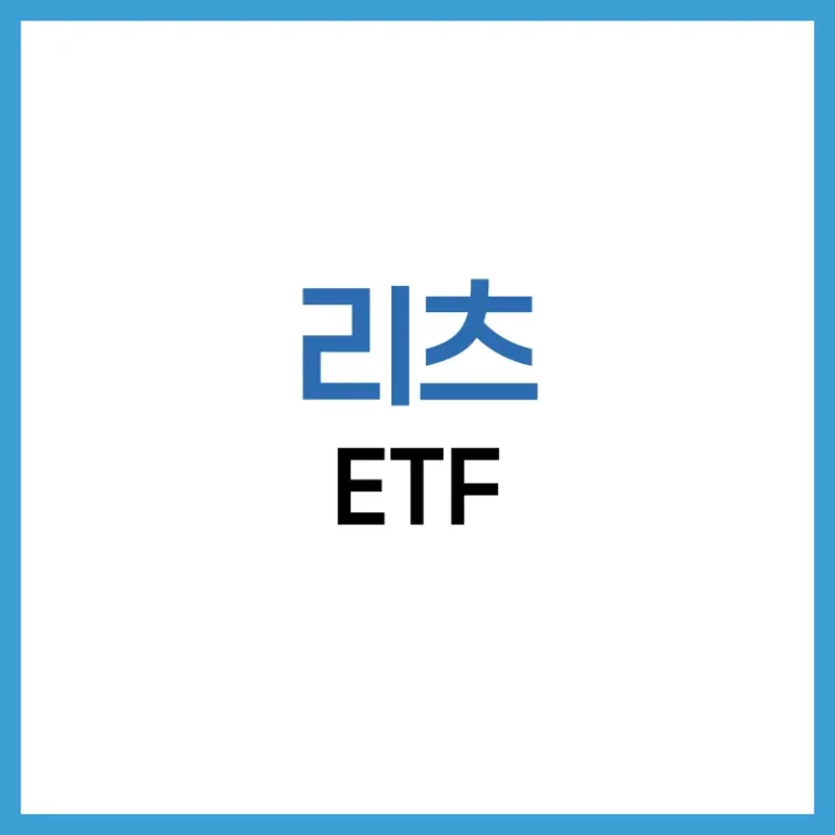 리츠 ETF: 안정적인 수익을 위한 국내외 투자 전략과 상품 비교 4 리츠 ETF