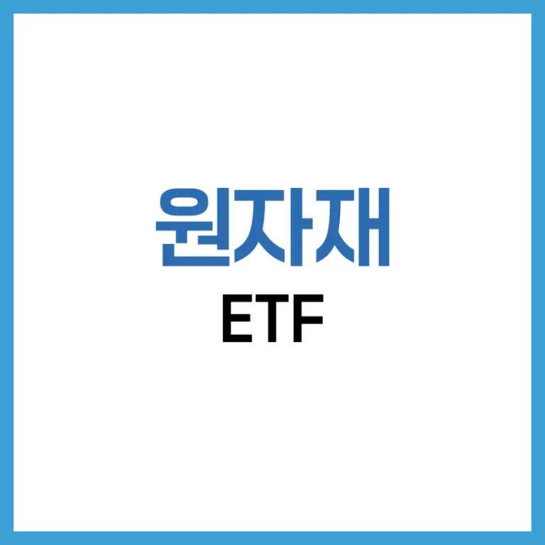 원자재 ETF 완벽 가이드: 종류부터 미국 추천 종목, 장기 투자 전략까지 3 원자재 etf 종류
