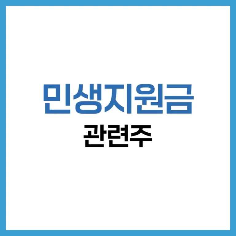 민생지원금